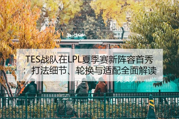 zhan-dui-zai-xia-ji-sai-xin-zhen-rong-shou-xiu-da-fa-xi-jie-lun-huan-yu-shi-pei-quan-mian-jie-du-2-794.jpg